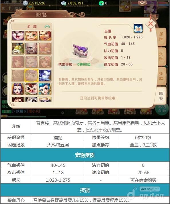 大话西游手游宠物曝光 高级宠物属性详析