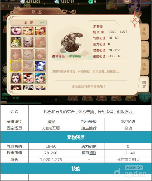 大话西游手游宠物曝光 高级宠物属性详析