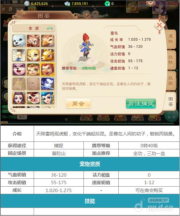 大话西游手游宠物曝光 高级宠物属性详析