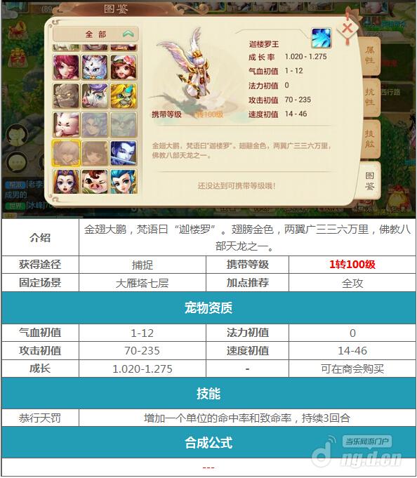 大话西游手游宠物曝光 高级宠物属性详析