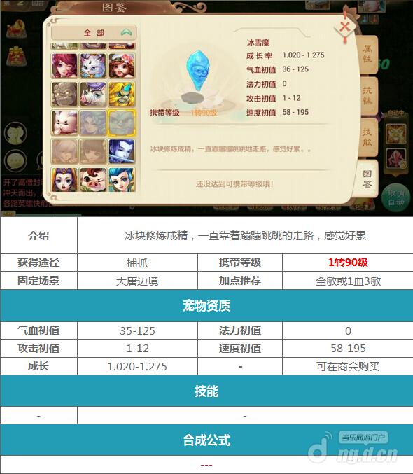 大话西游手游宠物曝光 高级宠物属性详析