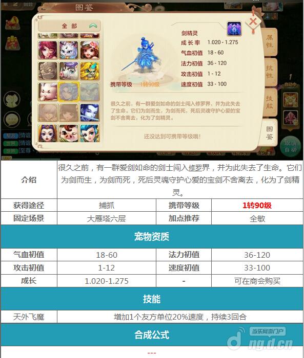 大话西游手游宠物曝光 高级宠物属性详析