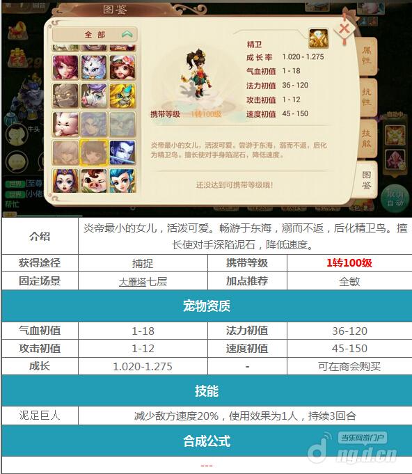 大话西游手游宠物曝光 高级宠物属性详析