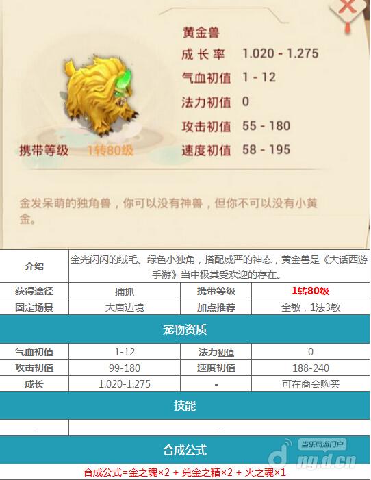 大话西游手游宠物曝光 高级宠物属性详析