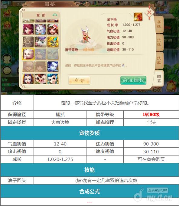 大话西游手游宠物曝光 高级宠物属性详析