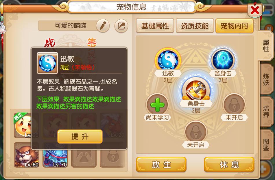 宠物内丹强势推出，《梦幻西游手游》宠物成长体系全面完善