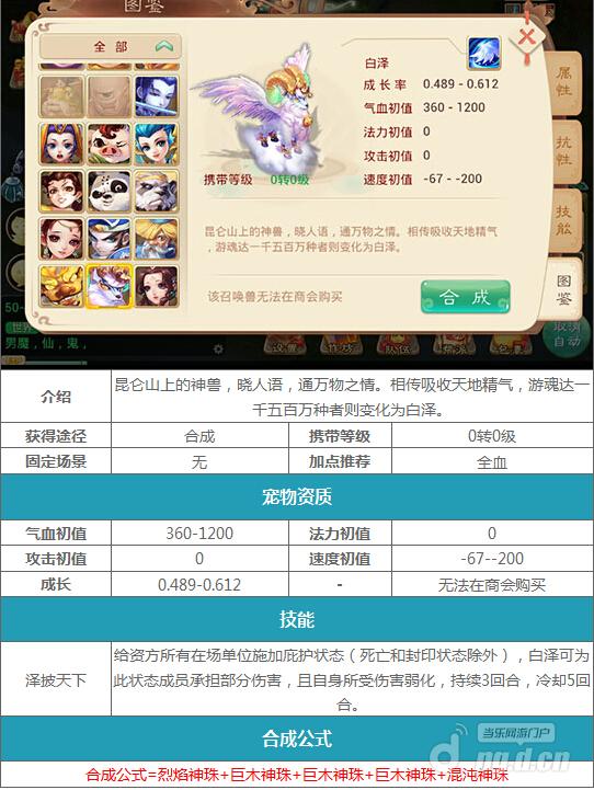 大话西游手游神宠曝光神宠属性详细介绍