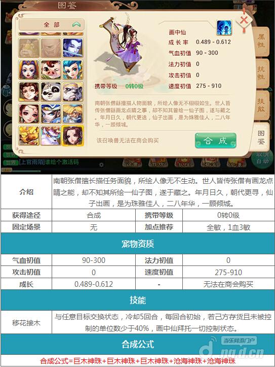 大话西游手游神宠曝光神宠属性详细介绍