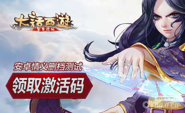 网易大话西游手游二测激活码怎么领取？