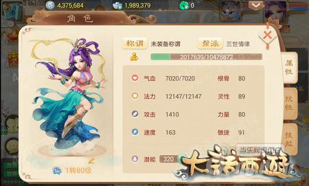 大话西游手游角色怎么转生 转生条件需求