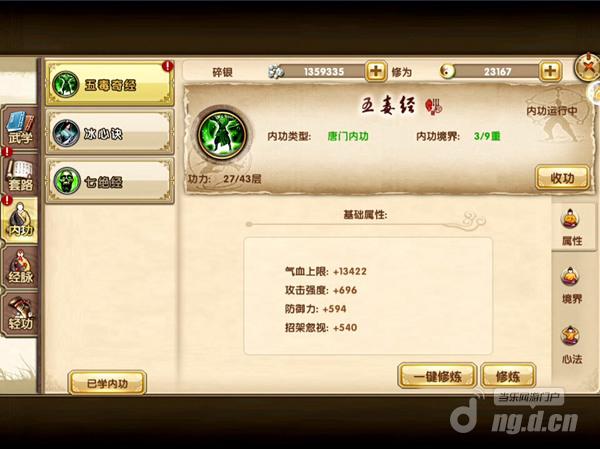 九阴真经手游如何合理利用节省修为？