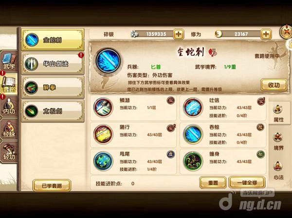 九阴真经手游如何合理利用节省修为？