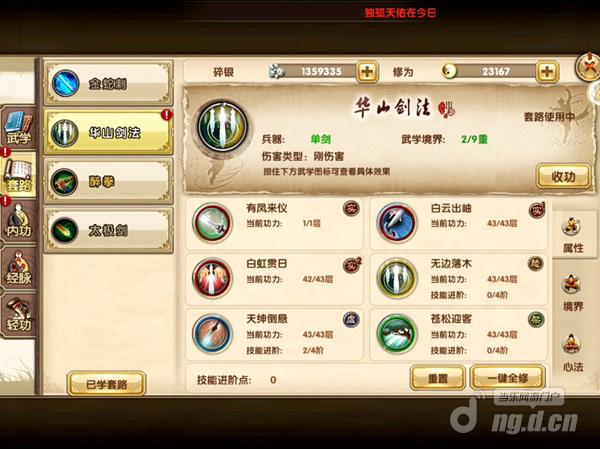 九阴真经手游如何合理利用节省修为？