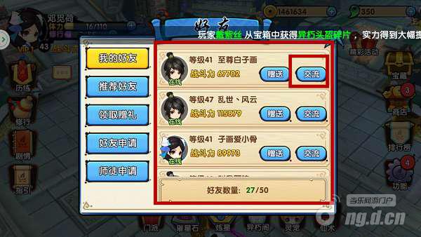 花千骨正版手游如何拜师 拜师有何好处?