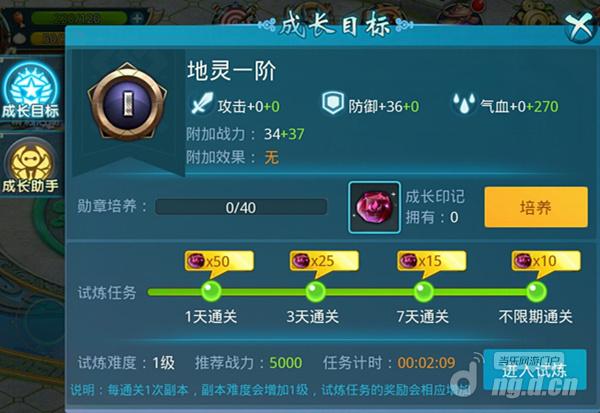 成长目标界面.jpg 成长目标界面.jpg