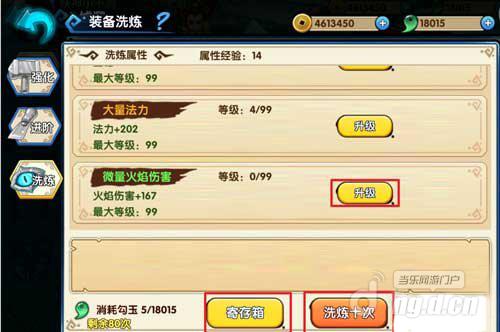 花千骨正版手游教你玩转装备洗炼系统