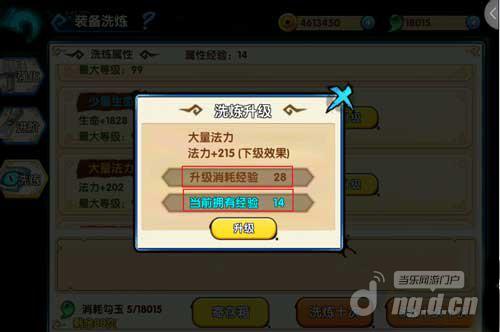 花千骨正版手游教你玩转装备洗炼系统