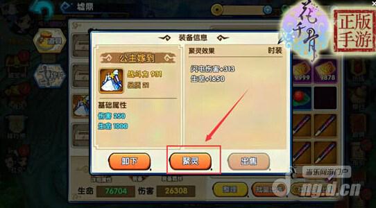 花千骨正版手游时装如何聚灵？