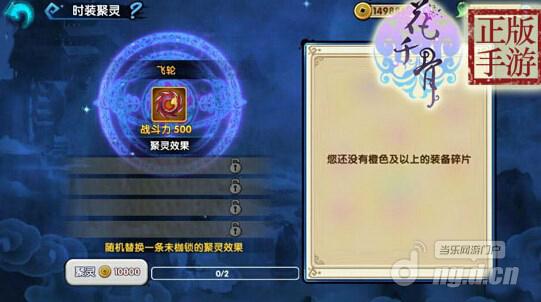 花千骨正版手游时装如何聚灵？