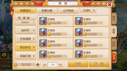 梦幻西游手游每周限购影响着金刚石与定魂珠价格走向