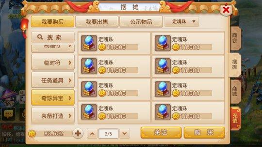 梦幻西游手游每周限购影响着金刚石与定魂珠价格走向