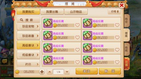 梦幻西游手游每周限购影响着金刚石与定魂珠价格走向