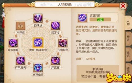 梦幻西游手游阴曹地府绝技