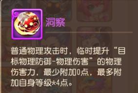 超级泡泡洞察技能的正确使用方法