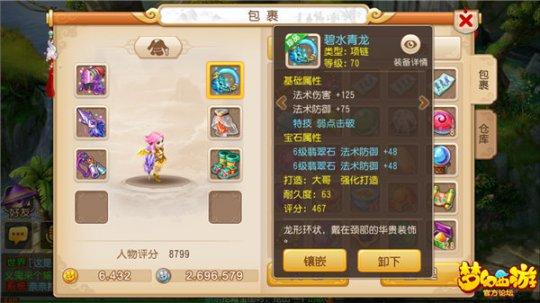 梦幻西游手游装备特技调整后 弱点击破特技伤害实测