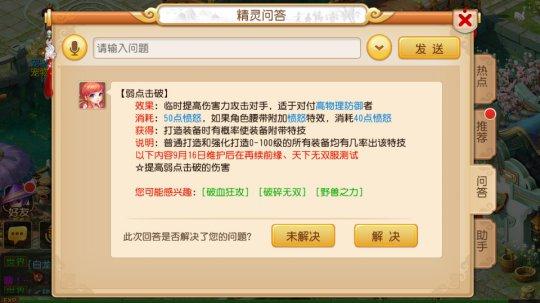 梦幻西游手游装备特技调整后 弱点击破特技伤害实测