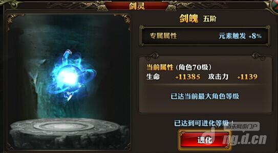 【图3】剑灵进阶.jpg 【图3】剑灵进阶.jpg