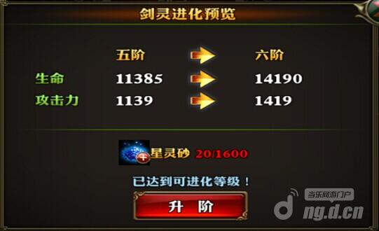 【图4】剑灵进阶.jpg 【图4】剑灵进阶.jpg