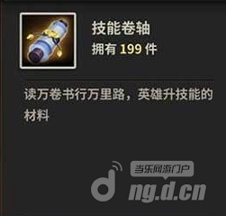 天下X天下技能卷轴怎么获得 技能卷轴有什么用