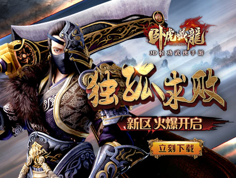 《卧虎藏龙》10月16日新服携礼震撼出击