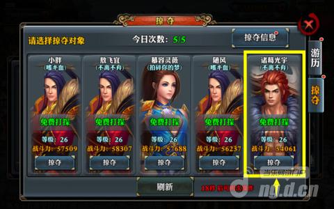 图5-选择掠夺.jpg 图5-选择掠夺.jpg