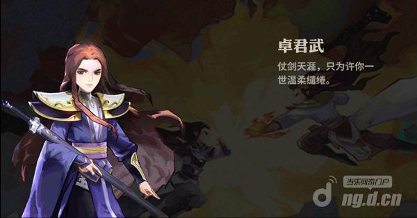 最瞩目新英雄 《天下X天下》弈剑掌门卓君武首曝