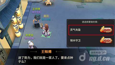 天下X天下灵气充盈开启方式及操作教程