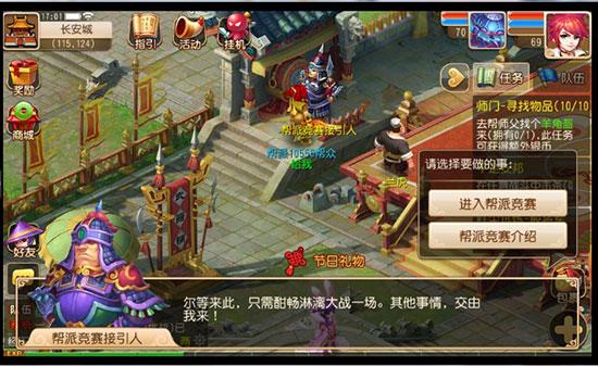 帮派竞赛接引人