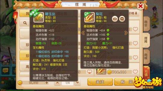 不宜过度追求完美 梦幻西游手游90装备选购指南