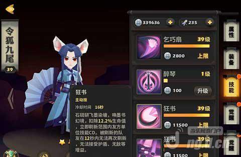 天下X天下辅助中的王者令狐九尾属性技能详解