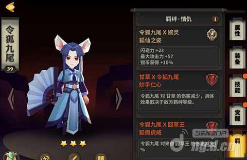 天下X天下辅助中的王者令狐九尾属性技能详解