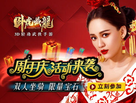 《卧虎藏龙》周年庆典新时装挂件真情献礼