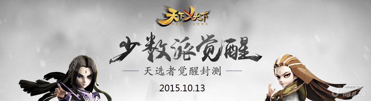 《天下X天下》删档封测首亮相,下载登录抽奖送~