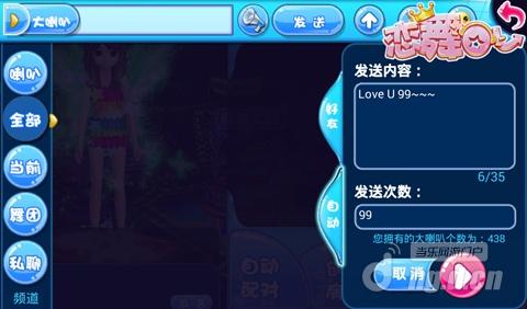 《恋舞OL》爱你就要让全世界都听到