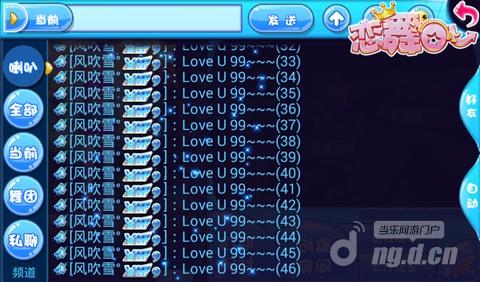 《恋舞OL》爱你就要让全世界都听到