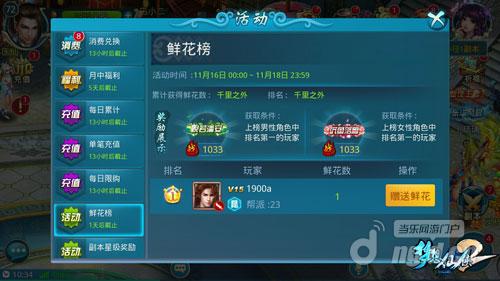 图一 鲜花榜活动.jpg