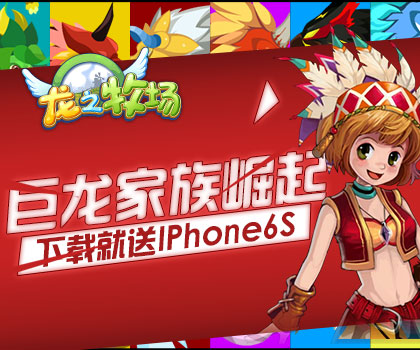 建立奇幻乐园 《龙之牧场》大揭秘！