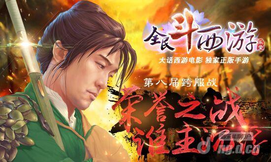 跨服战.jpg 跨服战.jpg