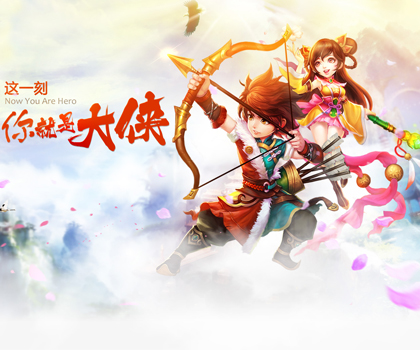 金庸正版武侠手游《射雕英雄传3D》四大特色曝光