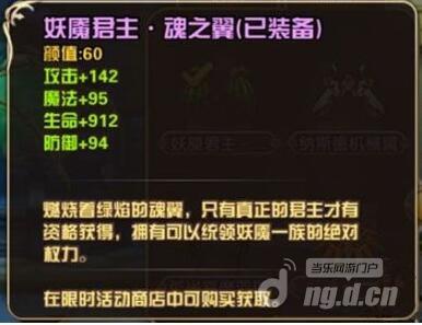 艾尔战记手游妖魇君主魂之翼属性介绍